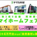 マイホームフェア開催【愛知県】小牧・長久手・蟹江展示場