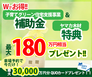 Wでお得キャンペーン☆