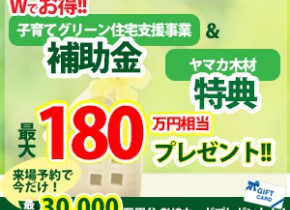 Wでお得キャンペーン☆