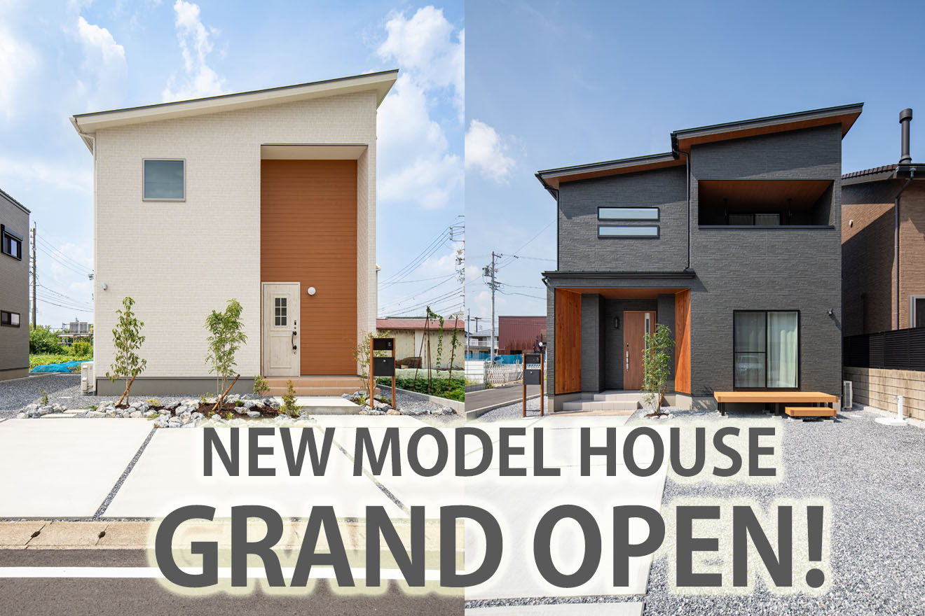 岐阜県岐阜市、岐阜県大垣市にモデルハウスGRAND OPEN！！