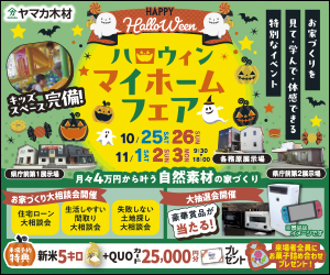 ★Halloweenマイホームフェアin県庁前第一第二展示場・各務原展示場★