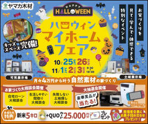 ★Halloweenマイホームフェアin土岐展示場・可児展示場★