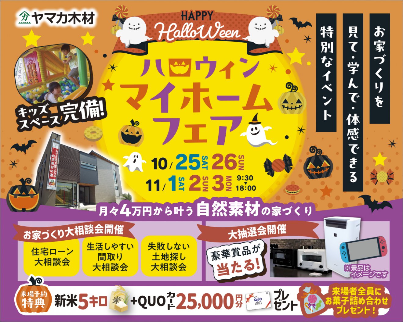 イベントのお知らせ