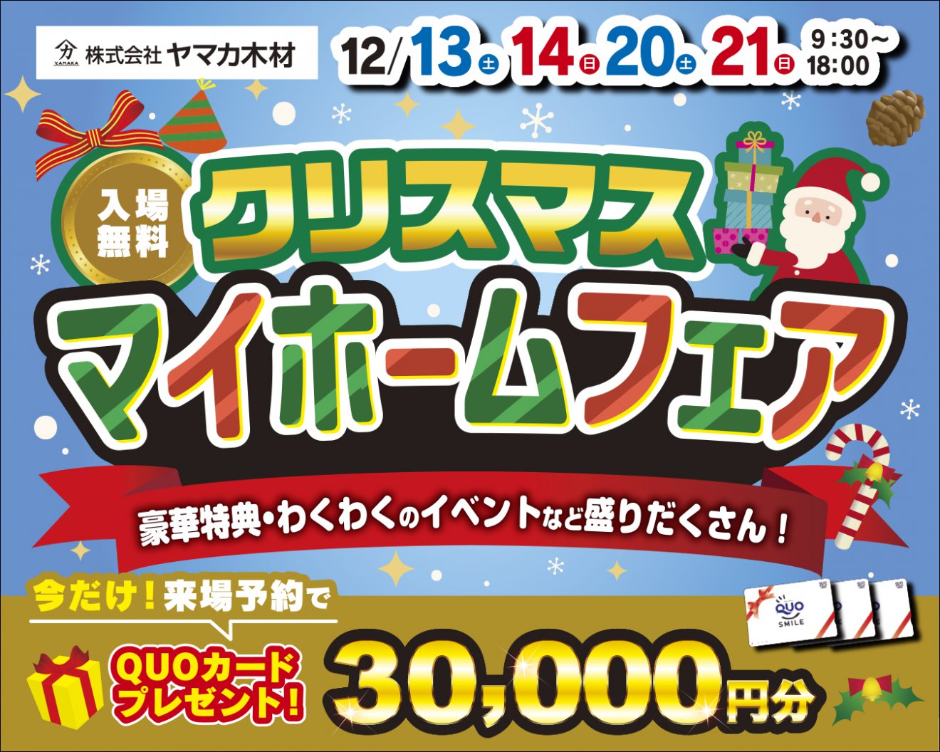 Xmasイベントのお知らせ