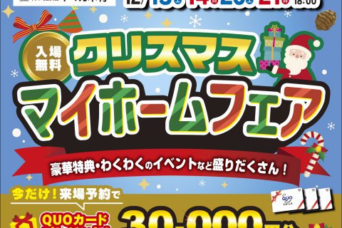 Xmasイベントのお知らせ