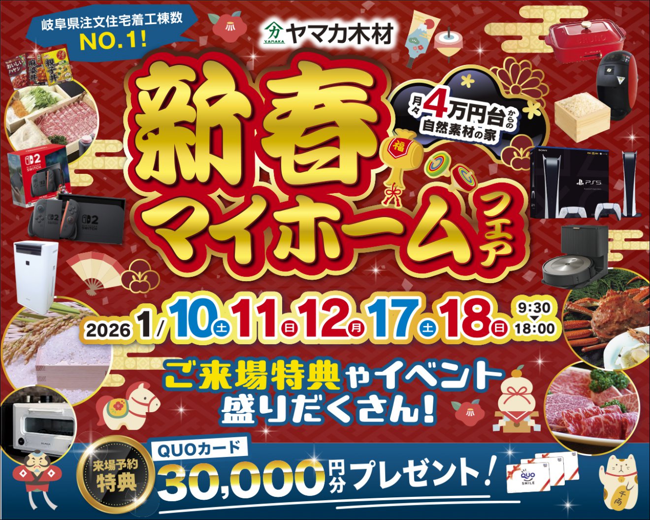 新春イベントの開催