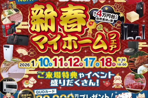 新春イベントの開催