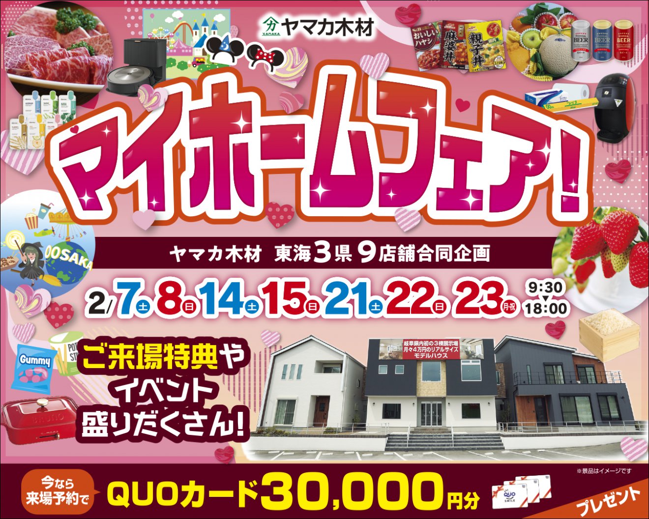 Valentineイベント開催のお知らせ♥