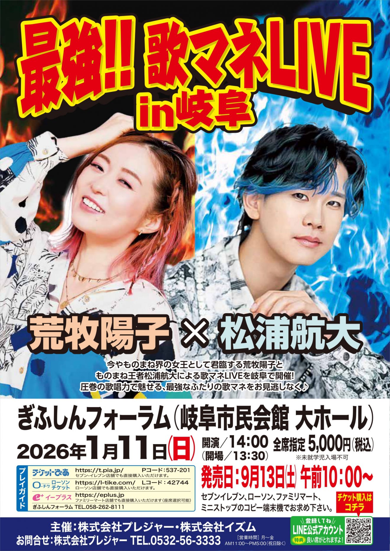 荒牧陽子×松浦航大”最強！歌マネLIVE in 岐阜”