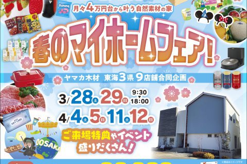 イベント開催のお知らせ🌸