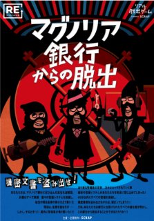 【脱出ゲーム】機密文書を盗み出せ！！時間内に脱出できなかったら刑務所