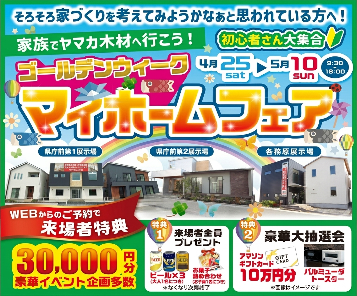 ゴールデンウイークイベントのお知らせ