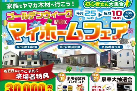 ゴールデンウイークイベントのお知らせ