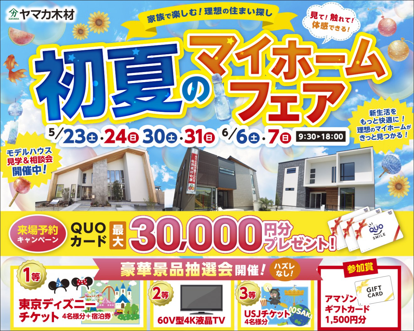 イベント開催のお知らせ☀