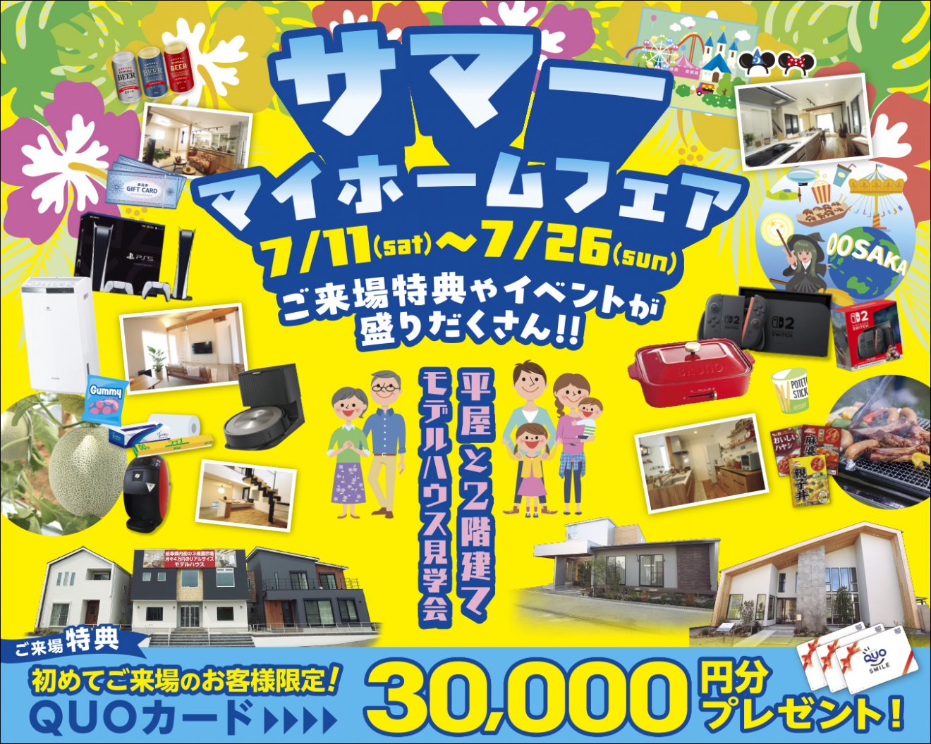 サマーイベント開催のお知らせ