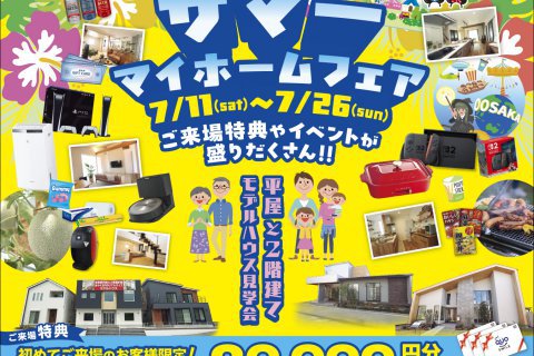 サマーイベント開催のお知らせ