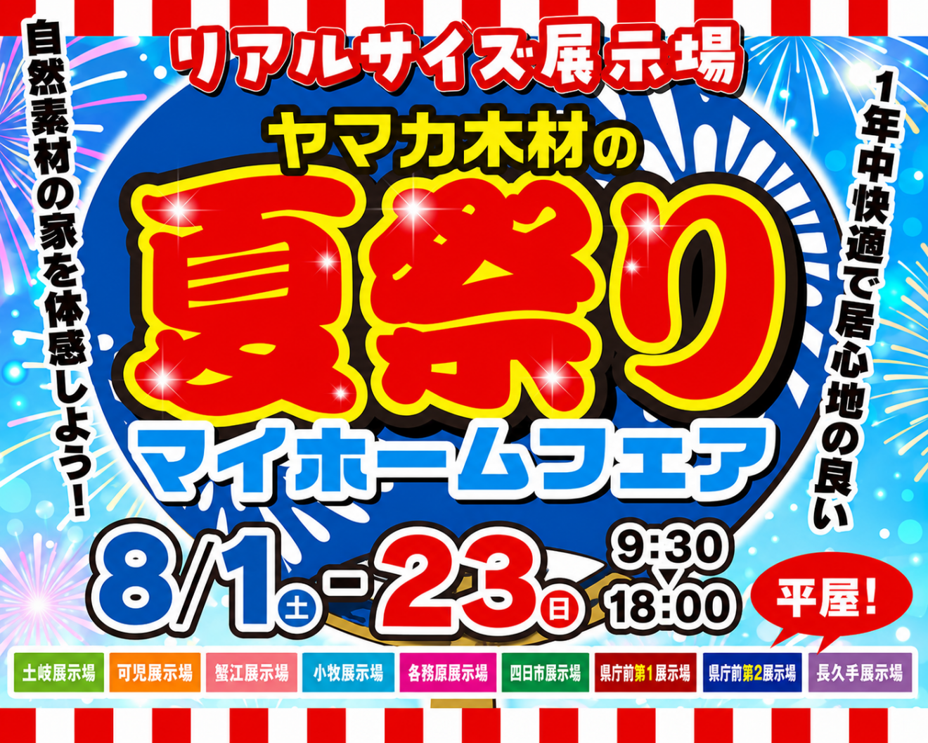 夏イベント開催のお知らせ