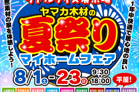 夏イベント開催のお知らせ