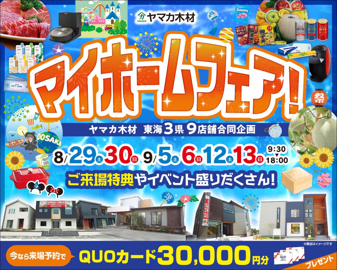 マイホームフェア開催のお知らせ☆