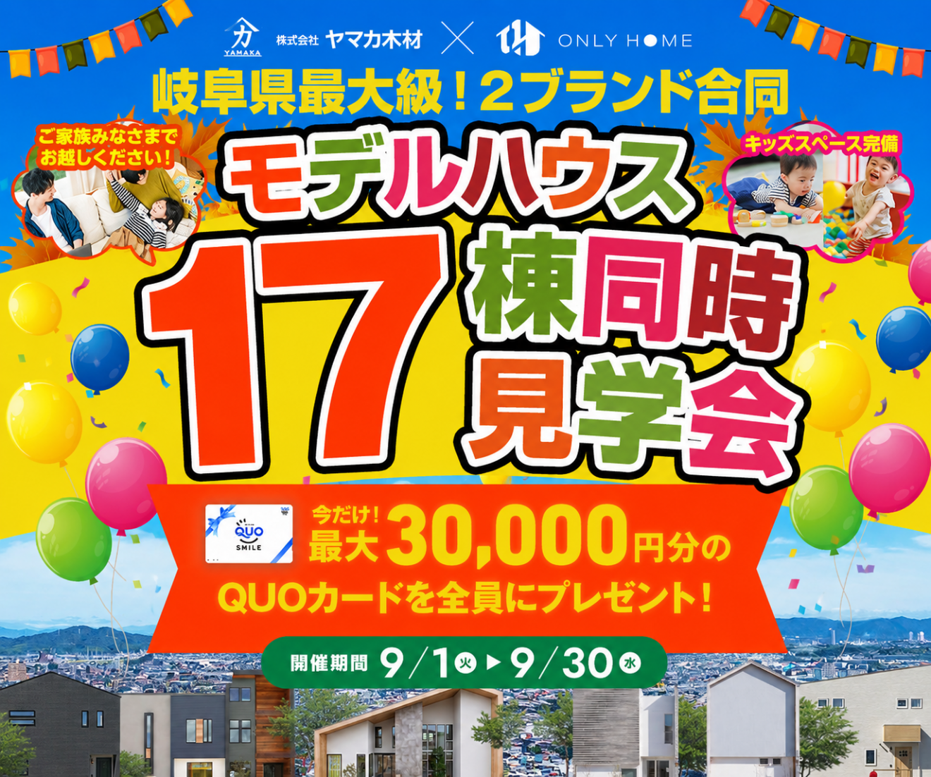 ２ブランド合同イベント開催決定！