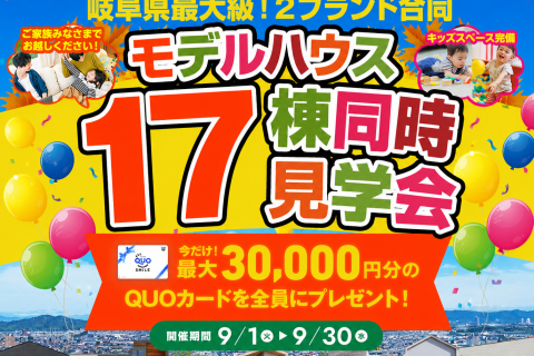２ブランド合同イベント開催決定！