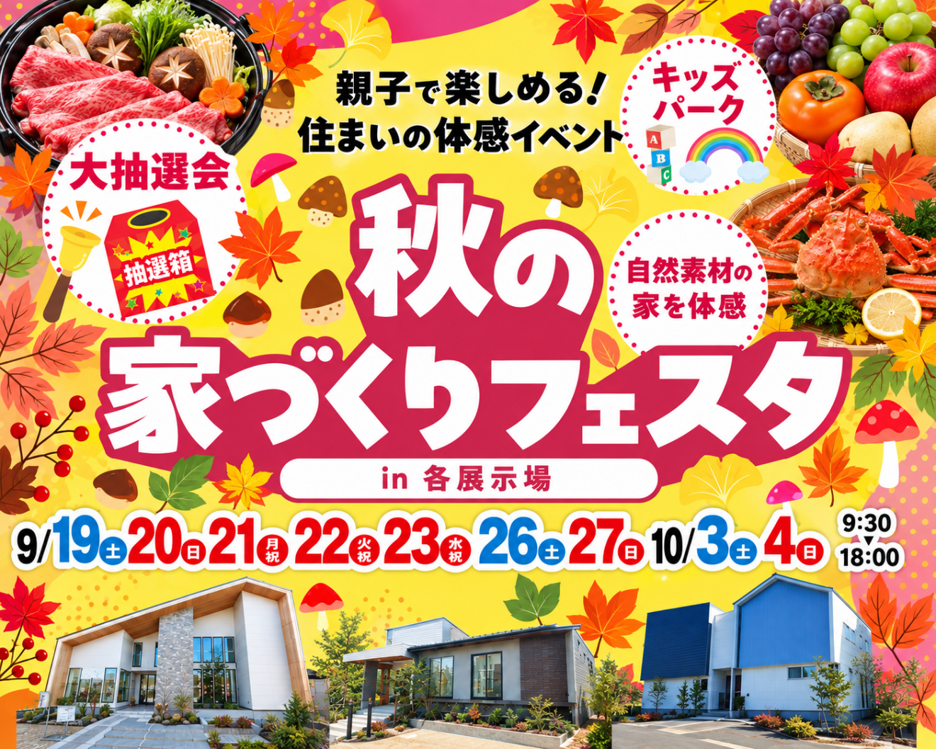 秋のイベント開催のお知らせ