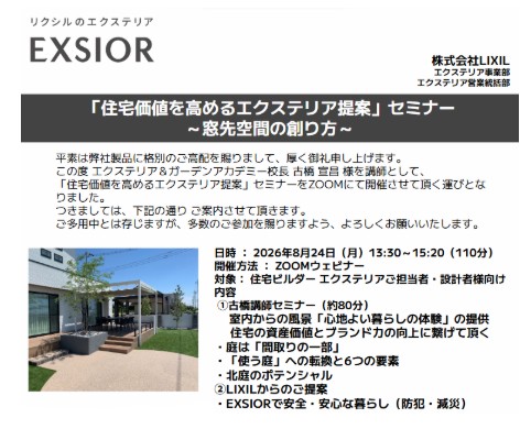 住宅価値を高めるエクステリア提案