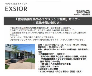 住宅価値を高めるエクステリア提案
