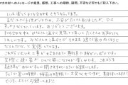 お客様の声を更新しました。