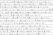 お客様の声更新しました。