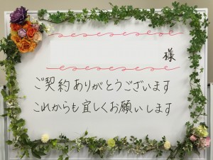 Ｗ様　契約式