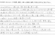 お客様の声を更新しました。