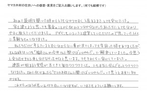 オーナー様からの生の声