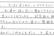 お客様の声を更新しました。
