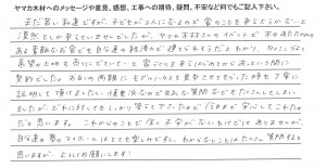 お客様の声～オーナー様からの生の声～