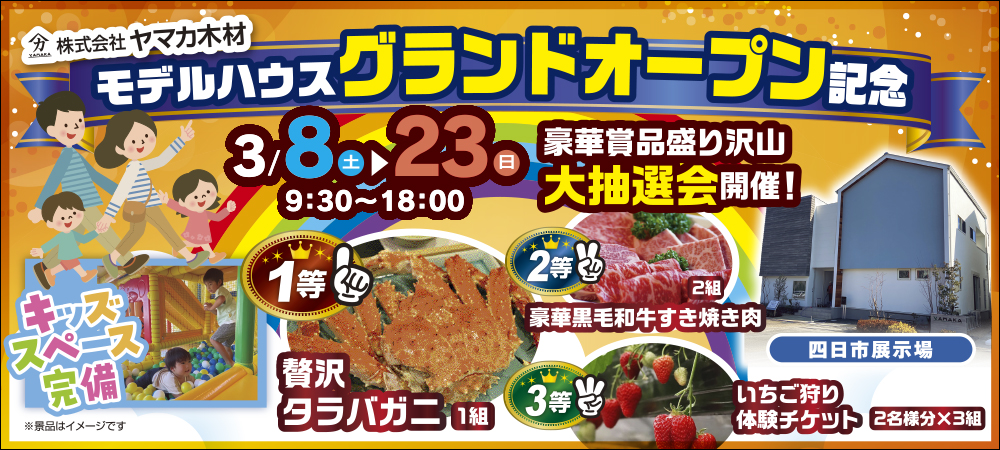 【四日市】3/8-23イベント