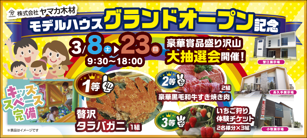 【愛知総合展示場】3/8-23イベント