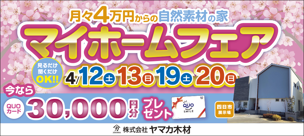 四日市イベント