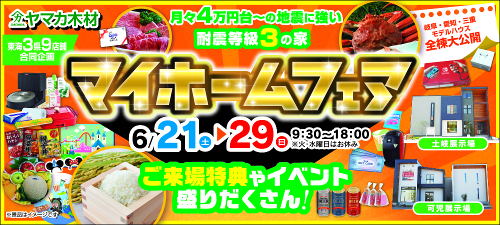 可児・土岐6.21-29イベント