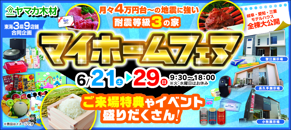 愛知イベント6.21-29