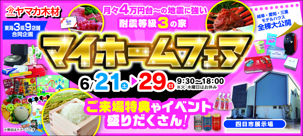 四日市イベント6.21-29