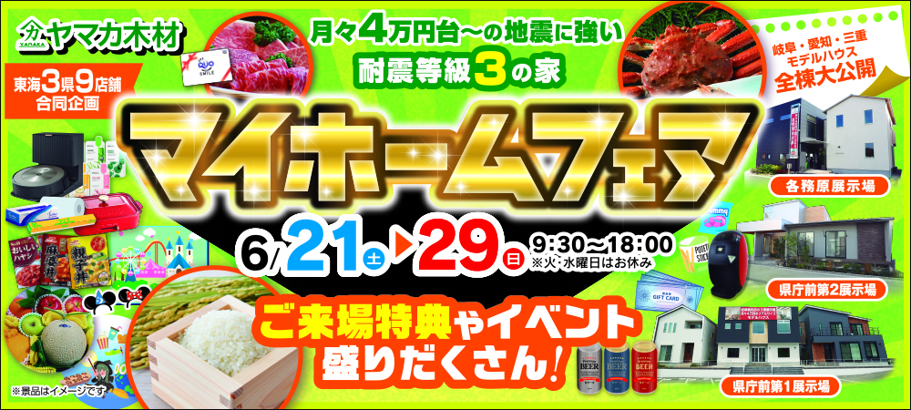 県庁前・各務原イベント6.21-29