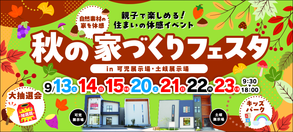 土岐９月イベント