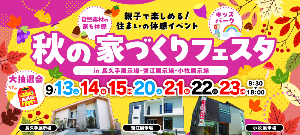 愛知９月イベント