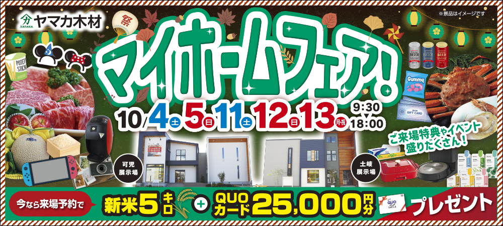 可児土岐10月イベント