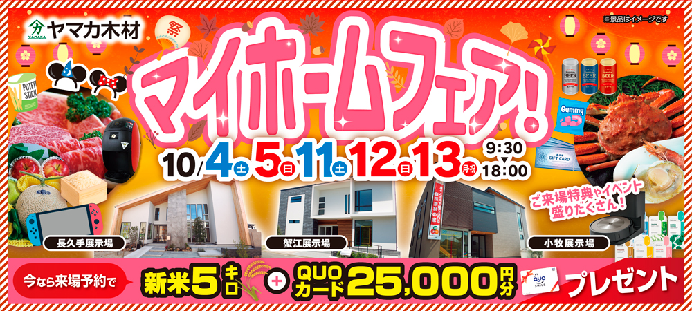 愛知１０月イベント