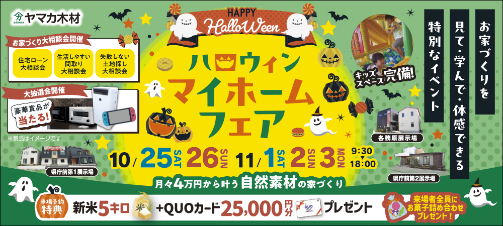 Halloweenフェア岐阜①