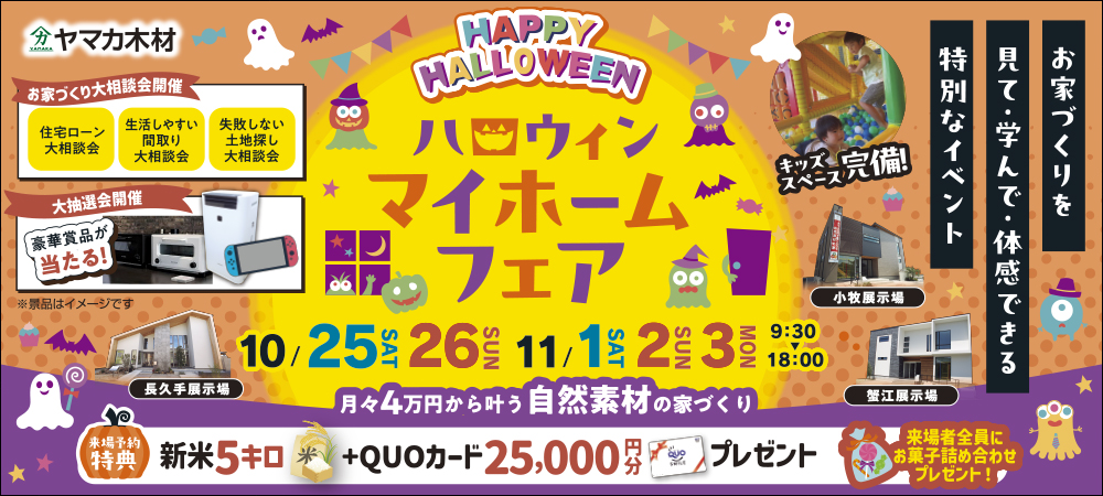 Halloweenフェア愛知