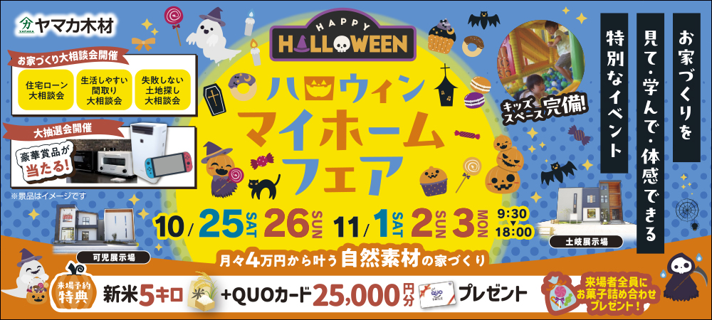 Halloweenフェア東濃
