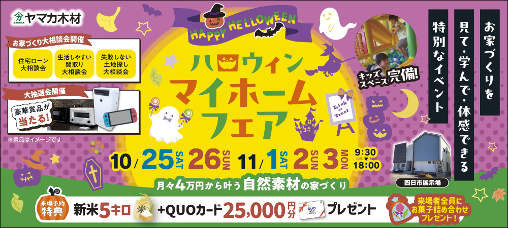 Halloweenフェア四日市